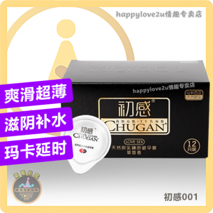 初感001 (12pcs) 爽滑超薄 滋阴补水 玛卡延时 初感玻尿酸安全套 成人情趣用品